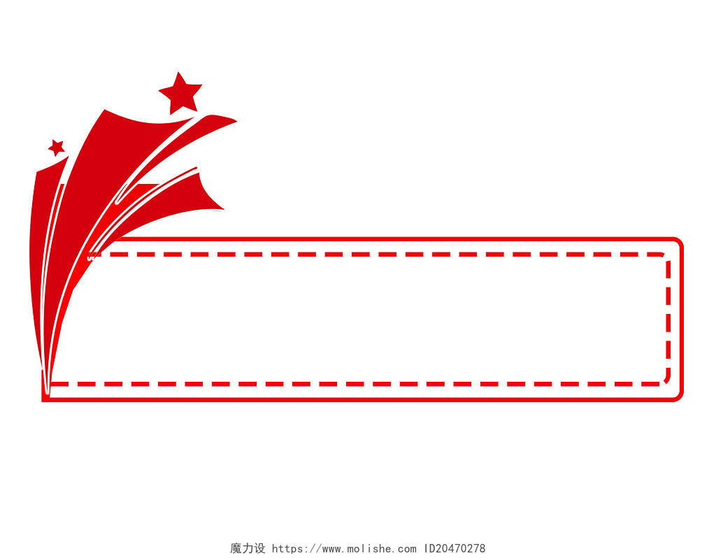 国庆红色红旗星星国庆标题框中式边框PNG素材